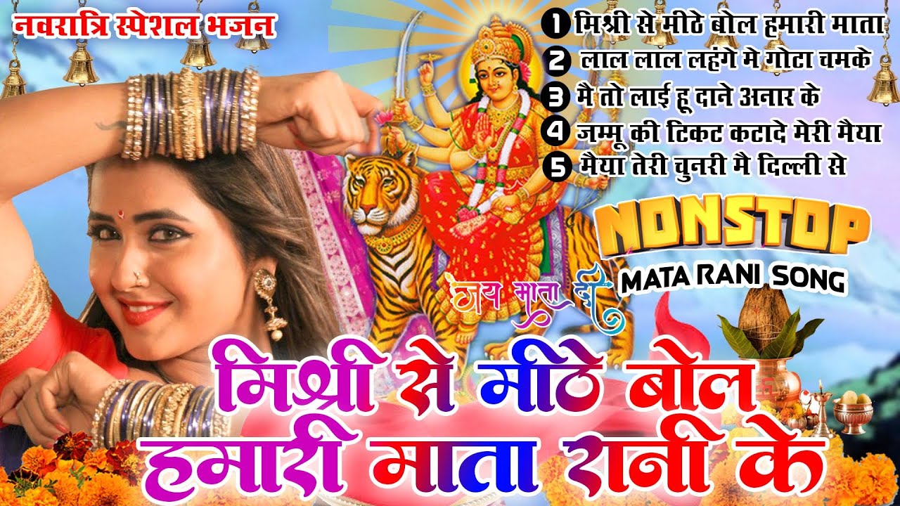 2025 नवरात्रि हिट भजन~ New Mata Bhajan 2025 ~Maiya Bhajans ~New Bhajan 2025 ~Navratri Bhajan 2025