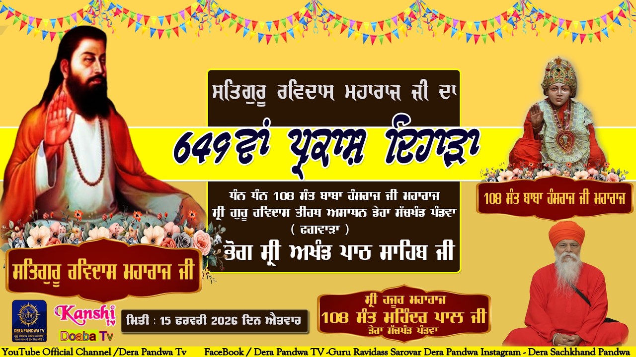 Live Satguru Ravidas Maharaj Ji 649Th Parkash Utsav Dera Sach Khand Pandwa | Phagwara