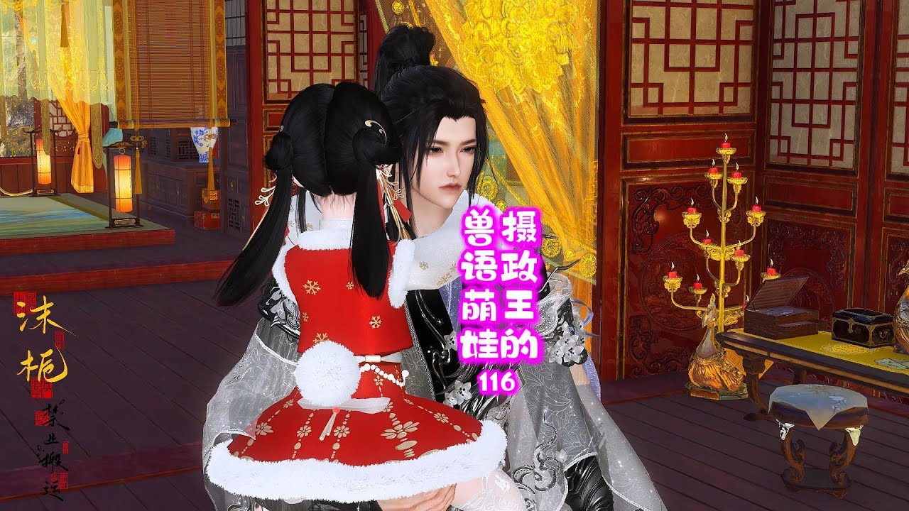 《摄政王的兽语萌娃》第116集#逆水寒短剧 #追剧 #萌宝#原创 #团宠 #动漫 #沫栀