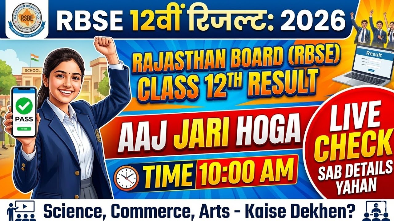 RBSE 12th Result 2026 LIVE CHECK: राजस्थान बोर्ड 12वीं रिजल्ट जारी-Science,Commerce,Arts यहाँ देखें!
