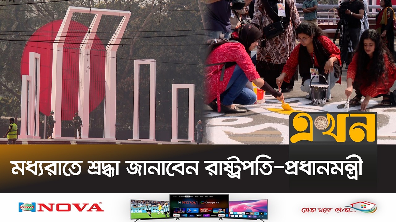 ভাষা শহীদদের শ্রদ্ধায় সেজেছে কেন্দ্রীয় শহীদ মিনার | 21 February | Language Day | Shaheed Minar
