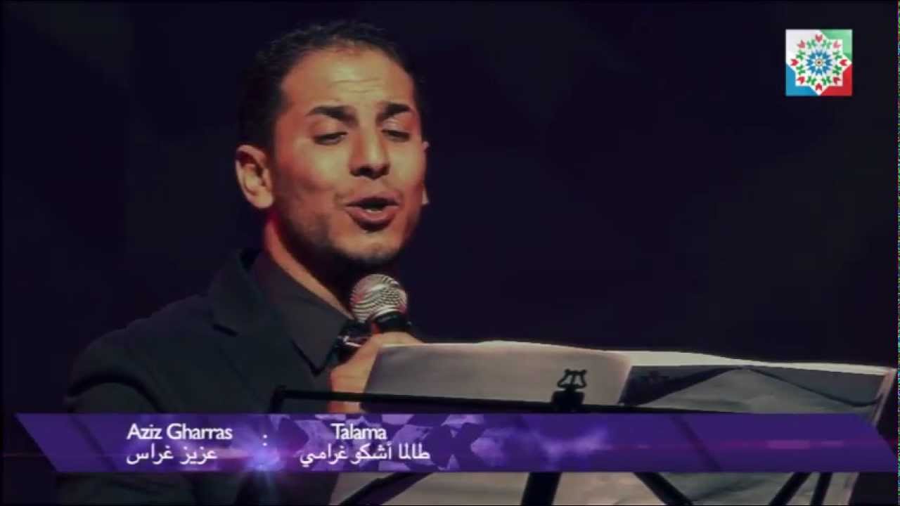 Talama - طالما أشكو غرامي | Aziz Gharras & Ensemble Rayan | FAN2011
