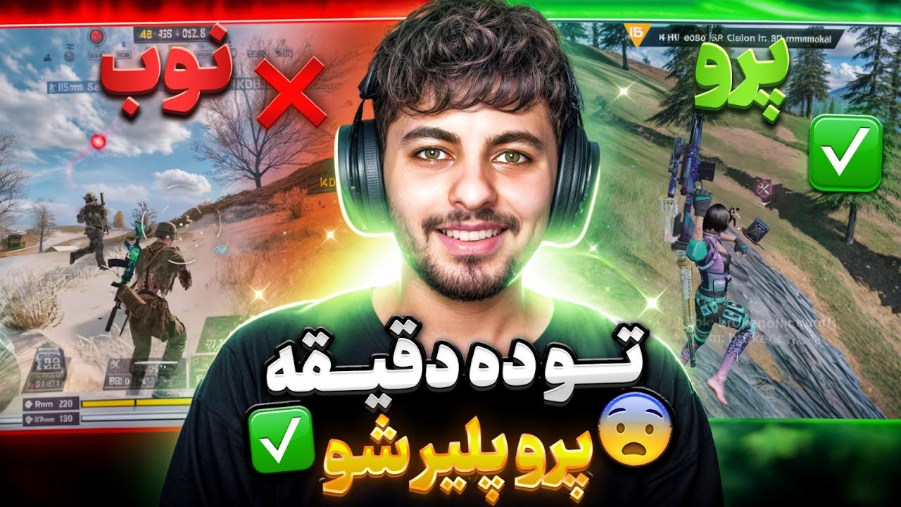 صفر تا صد پرو پلیر شدن تو ده دقیقه 🤩 کالاف دیوتی موبایل 🔥