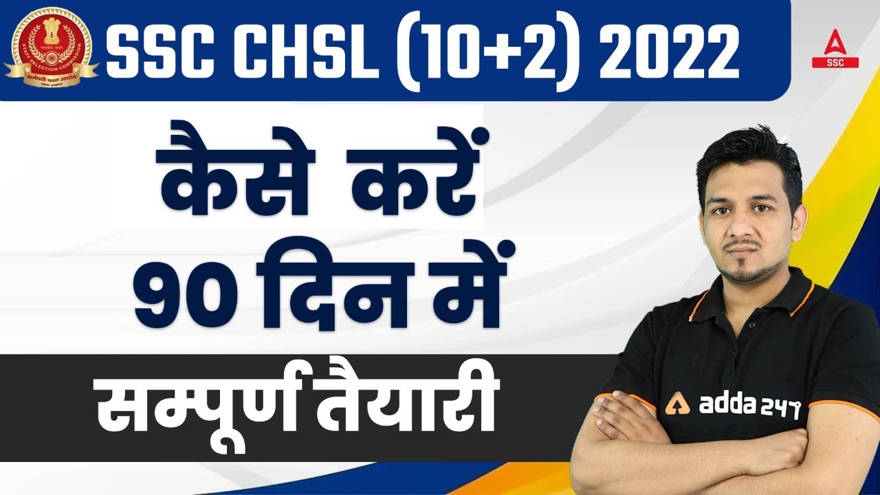 SSC CHSL 2022 | SSC CHSL Exam Preparation 2022 | SSC Adda247
