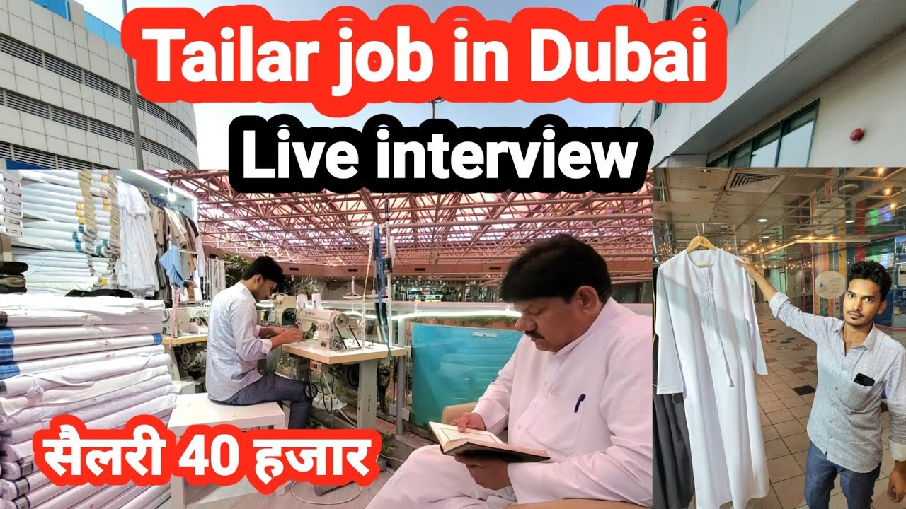 टेलर जाब दुबई  ! Tailor job in Dubai.  UAE  ! salary duty time and visa .