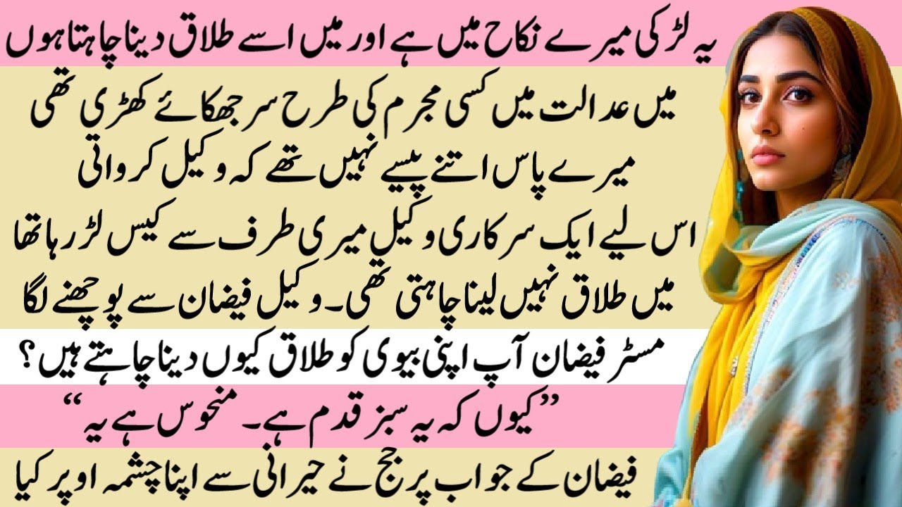 Sabaz Qadam | Pakeezah Stories | New Story with Pakeezah