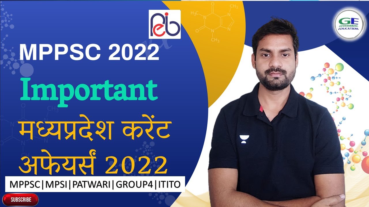 🔥Important MP Current affairs 2022 || 🔥MPPSC Current affairs , MP Patwari, MPSI #governmenteducation