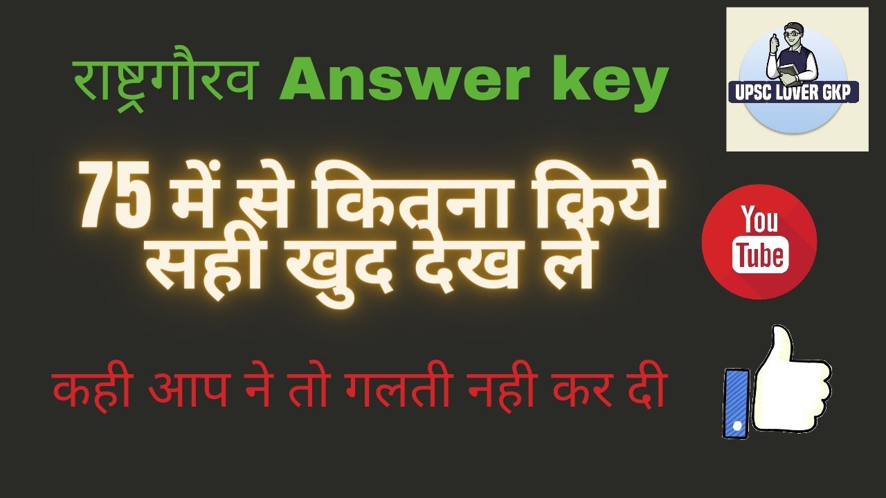 DDU Rastrgaurav exam 2021 Answer key ,  #ddu, #su, #rastrgaurav, #answerkey, #upsclovergkp, #exam