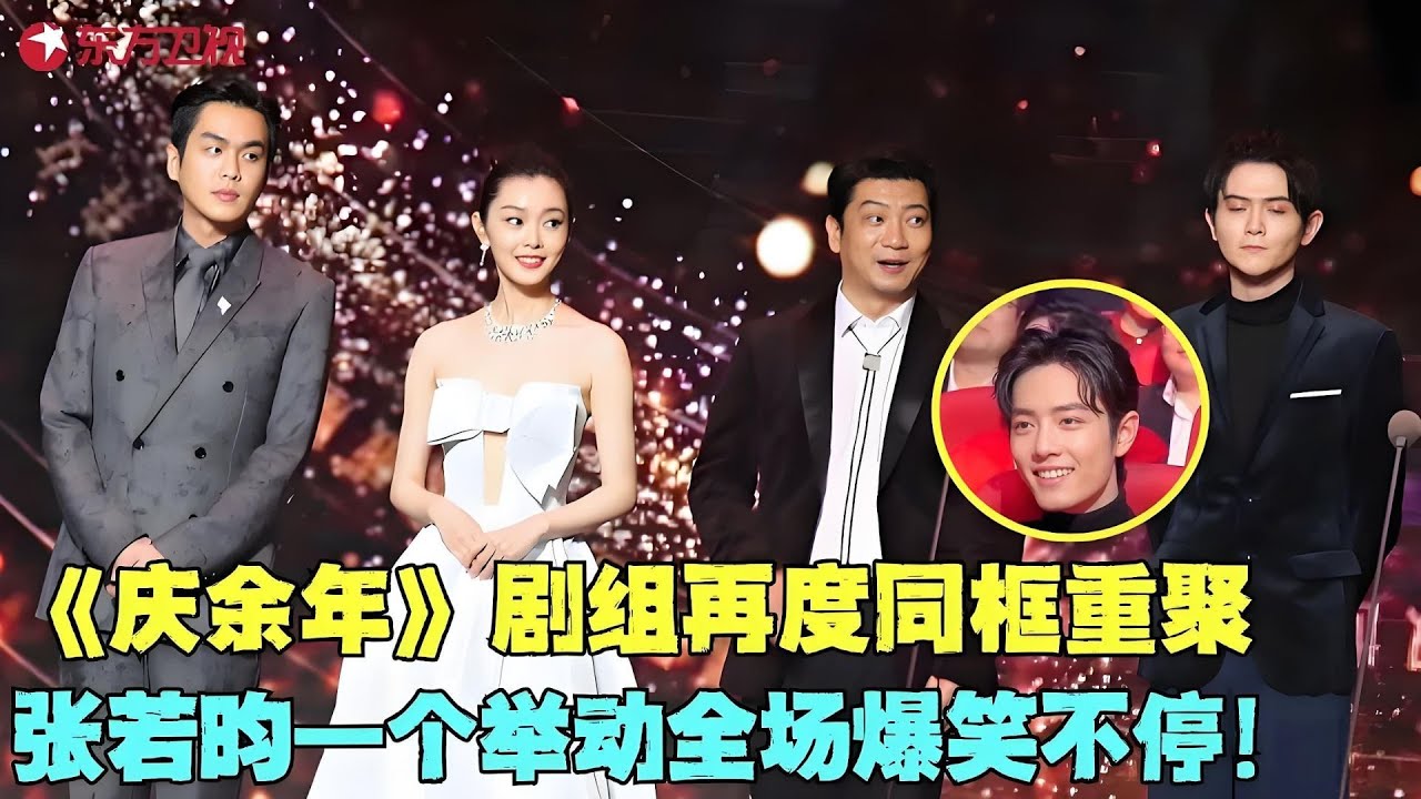 《庆余年》剧组再度同框重聚，张若昀一个举动全场爆笑不停！#赵丽颖 #张若昀 #肖战 #阅文盛典 clip