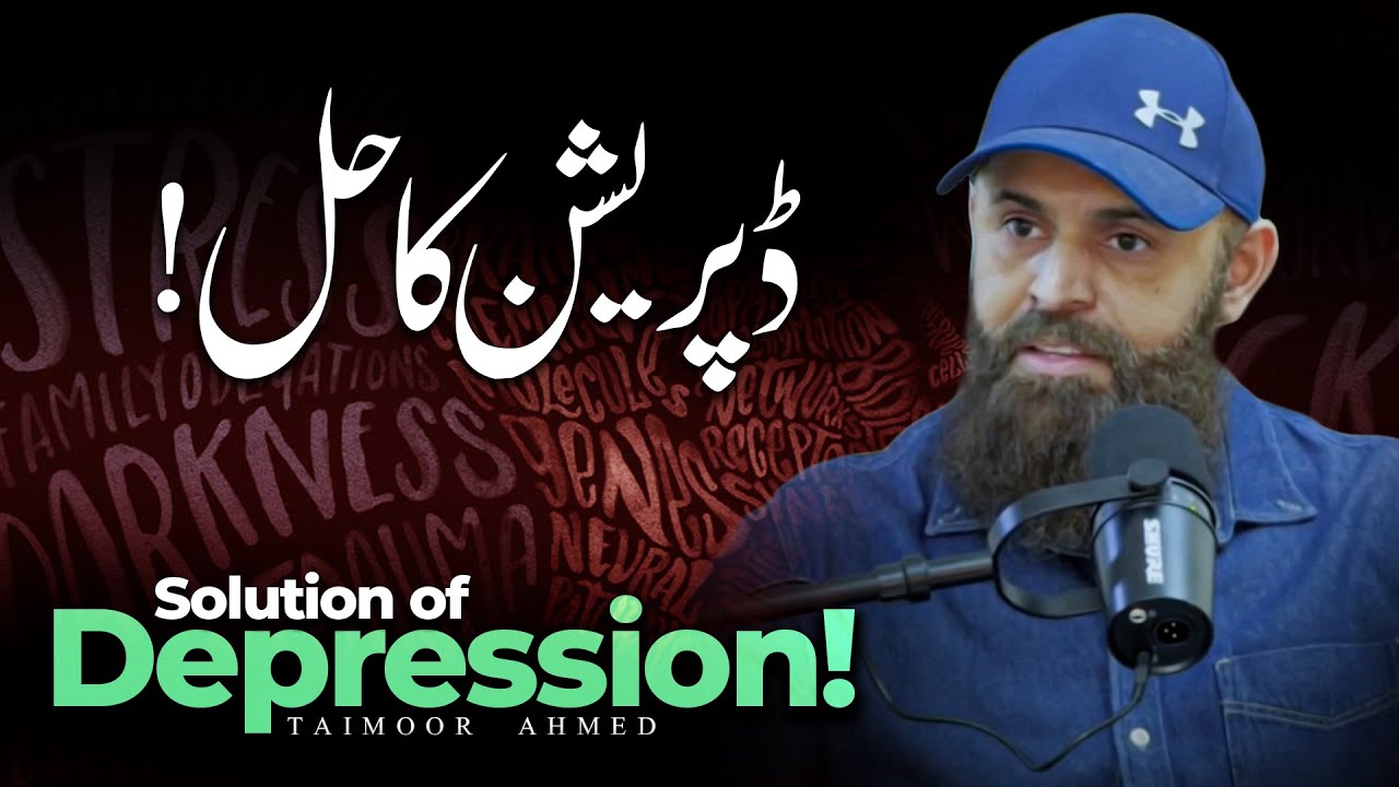 Depression Ka Hal | Solution of Depression | Taimoor Ahmed