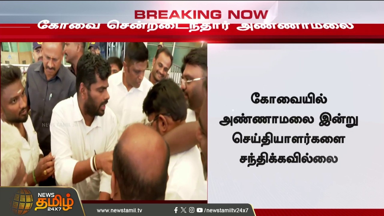 BREAKING || The surprise waiting for Annamalai the moment he set foot in Coimbatore | Annamalai