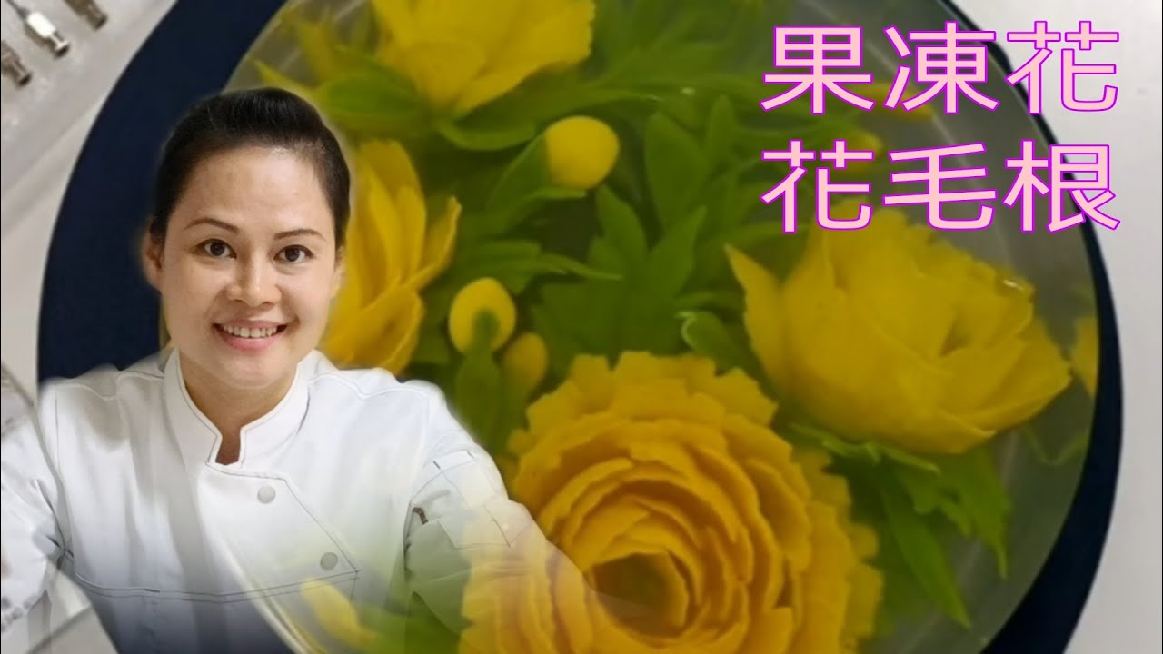 教學花毛根