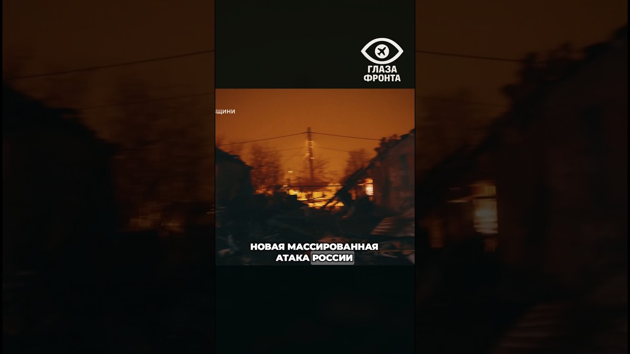 🔥 420 ДРОНОВ И 39 РАКЕТ: россия НАНЕСЛА МАССИРОВАННЫЙ УДАР ПО ВОСЬМИ ОБЛАСТЯМ УКРАИНЫ