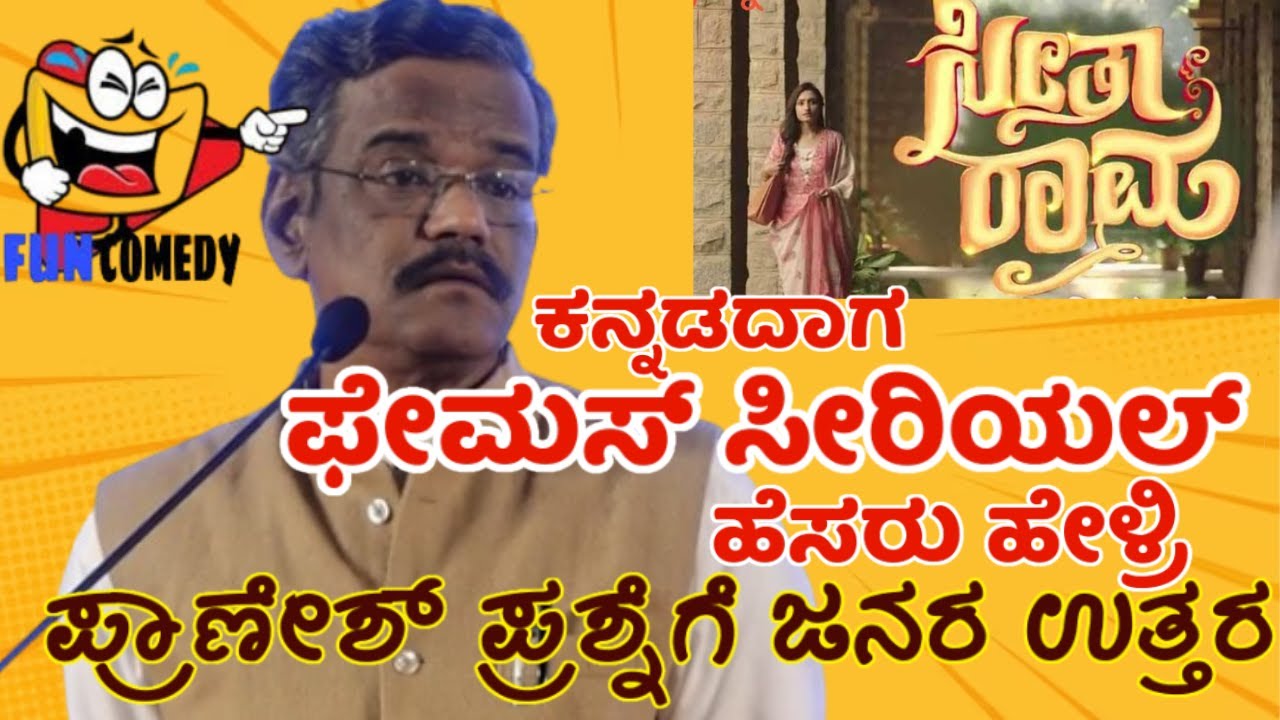 LATEST KANNADA COMEDY 2024|ಕನ್ನಡ ಸೀರಿಯಲ್ ಫೇಮಸ್ ಯಾವದು? |GADAG PROGRAM|GANGAVATI PRANESH COMEDY|PART 1