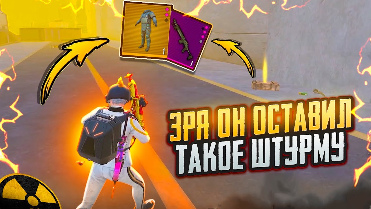 ЗРЯ он ОСТАВИЛ ТАКОЕ ШТУРМОВИКУ🥵🔥ШТУРМ 7 карта в METRO ROYAL | PUBG MOBILE❤️&zwj;🩹
