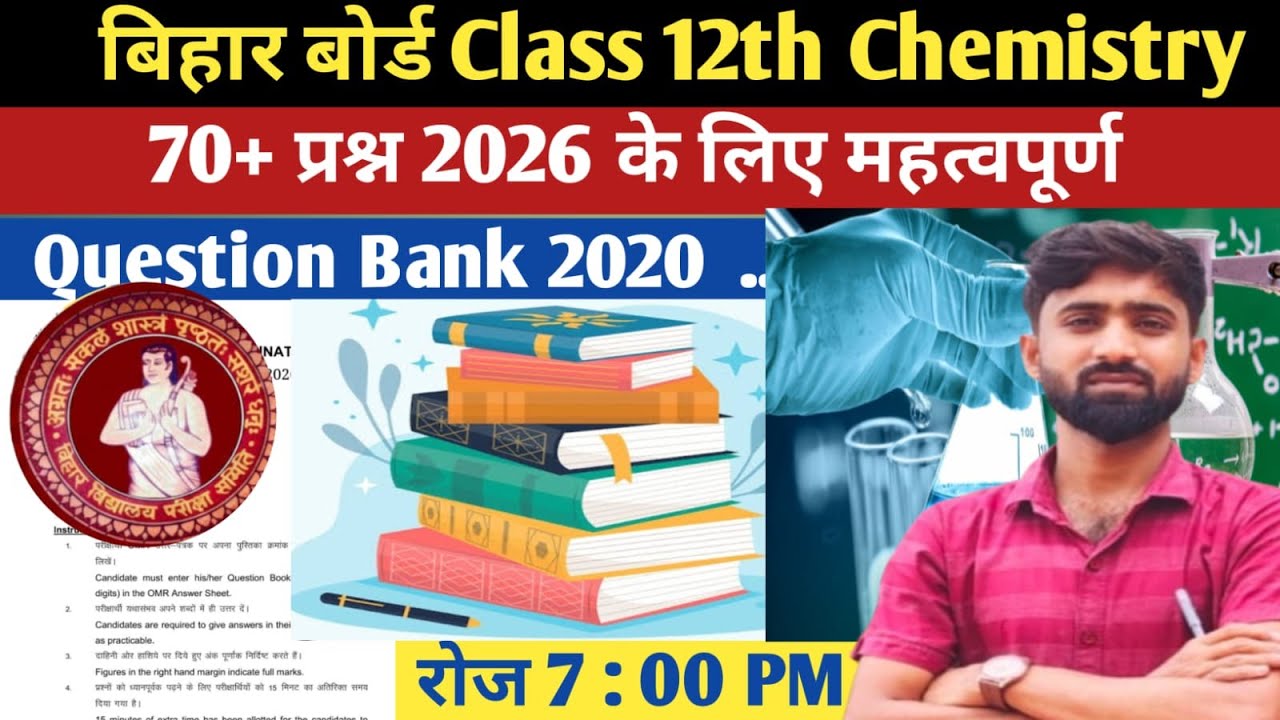 Bihar Board class 12th chemistry vvi MCQ Revision2026 @TakeNcert By Birju Sir