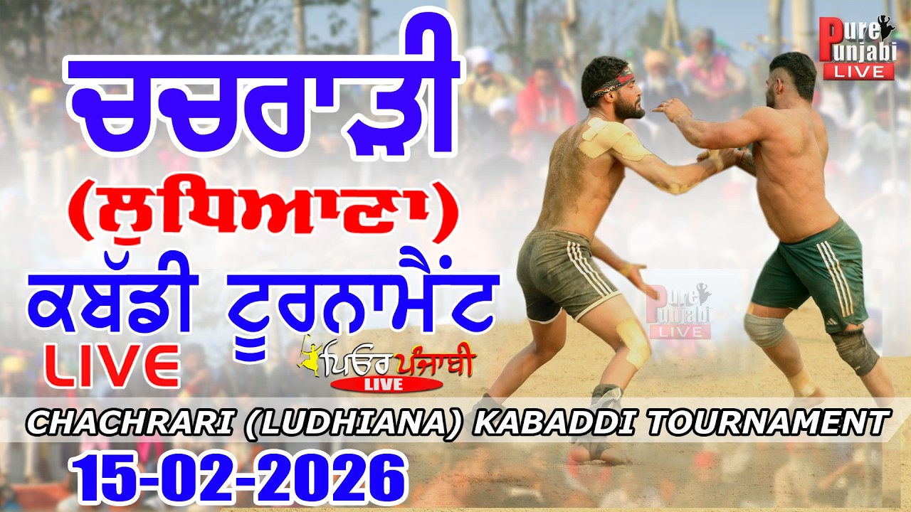 🔴[LIVE] CHACHRARI (LUDHIANA) KABADDI TOURNAMENT 15-02-2026 PUREPUNJABI LIVE Kabaddi Live Today