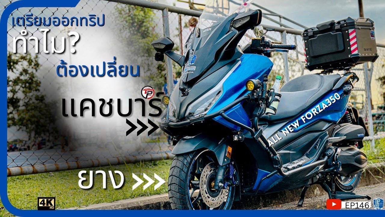 EP146 Forza350 แครชบาร์ไม่ยึดที่พักเท้า สุดแกร่ง ยางMetzeler Karoo street