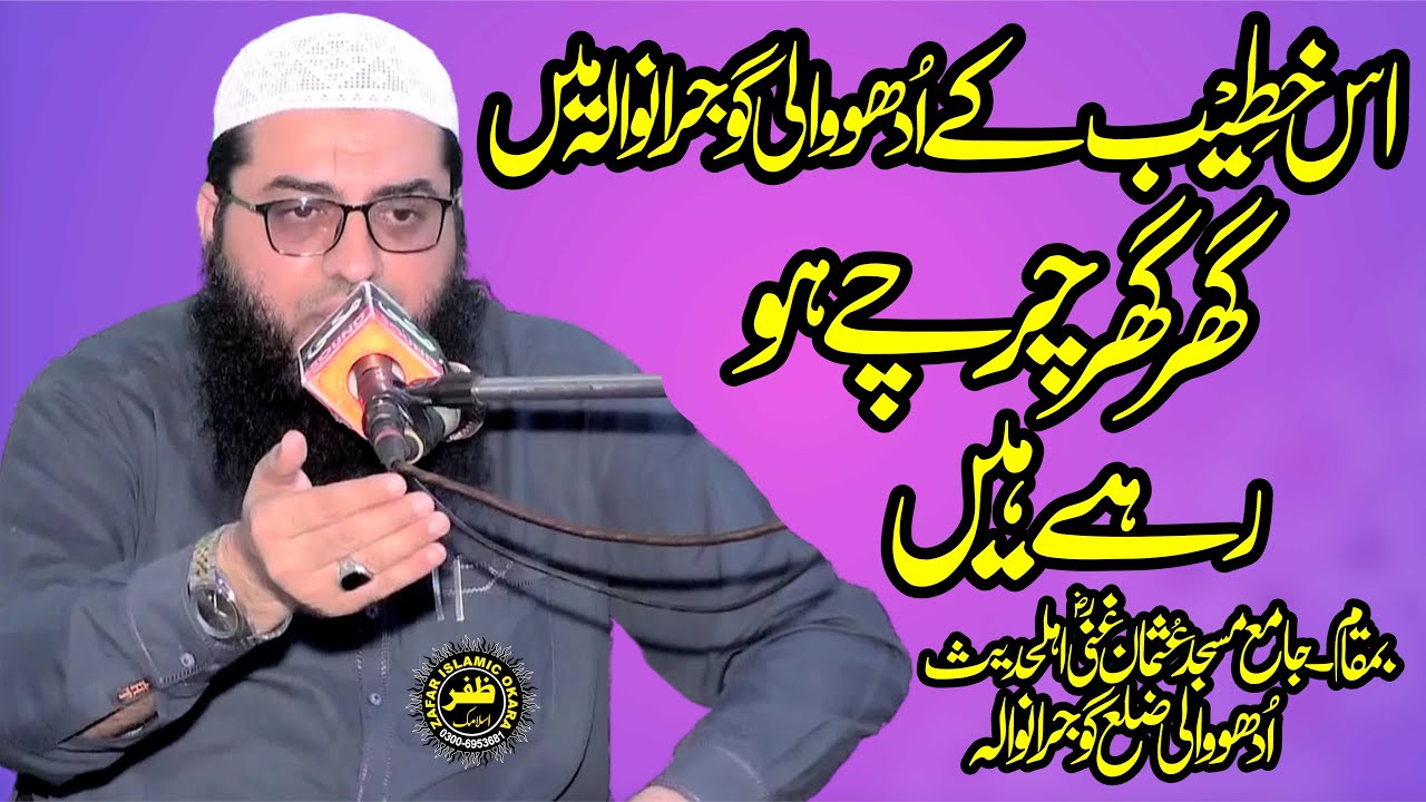 Molana Qari Adeel Ahmad Garjakhi Topic Tarbiyat e Olad-2025-Zafar Okara Official