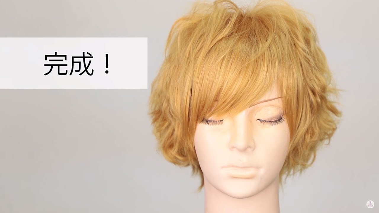 ★動画でわかる！簡単ふわふわくせ毛ウィッグの作り方★クラッセ