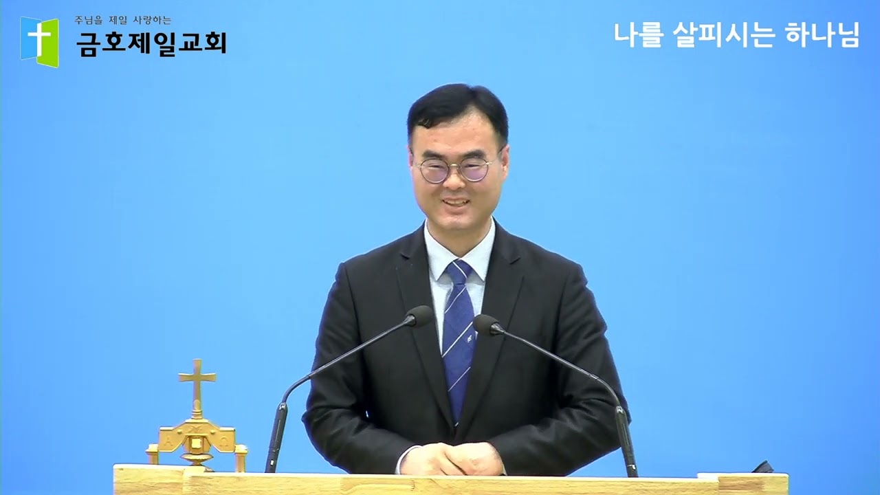 2024.01.10- 나를 살피시는 하나님 - 설동만 목사