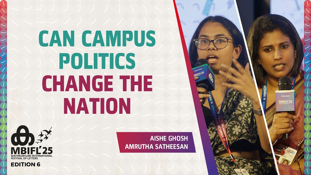 'Being apolitical is also a political stance...'; Aishe Ghosh | Amrutha Satheesan | MBIFL 2025