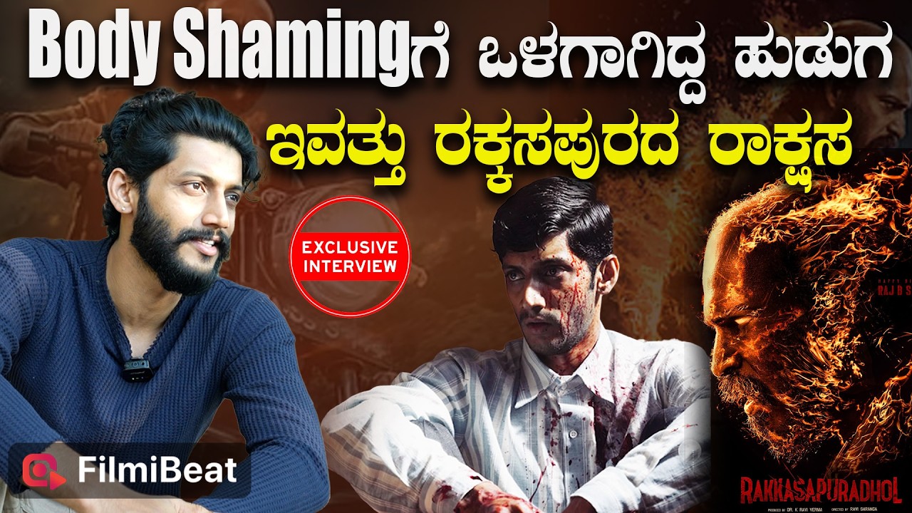 Anirudh Bhat ಹೀರೋ ಆಗ್ಬೇಕು ಅಂತ ಬಂದೆ ವಿಲನ್ ಪಾತ್ರ ಸಿಕ್ತು ಮುಂದೆ ಹೀರೋ ಆಗ್ತೀನಿ Rakkasapuradol