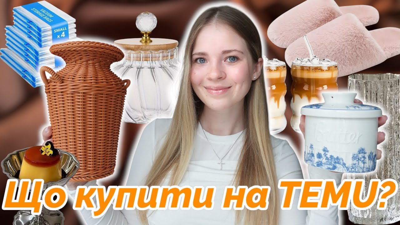 Моя НАЙКРАЩА розпаковка з TEMU 😍 | Очікування \\ Реальність