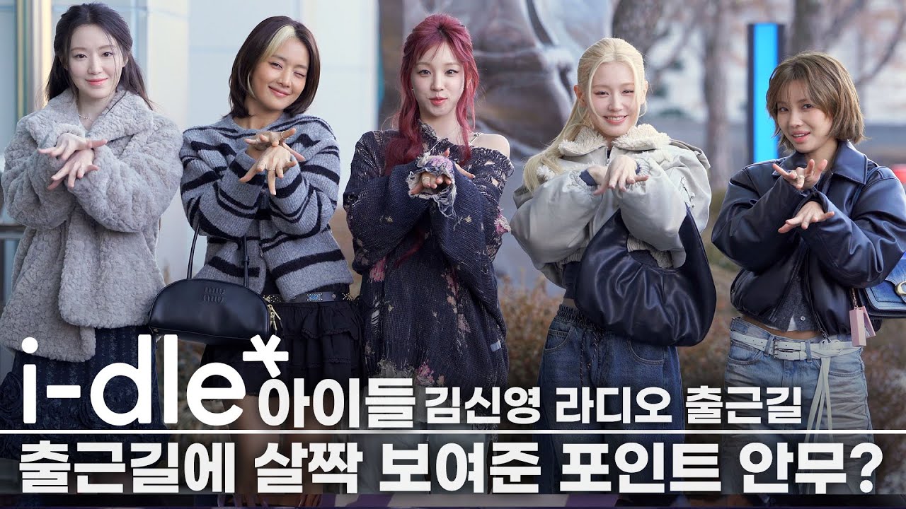 I-DLE(아이들), Mono 첫 활동 시작! 출근길에 살짝 보여준 포인트안무, 