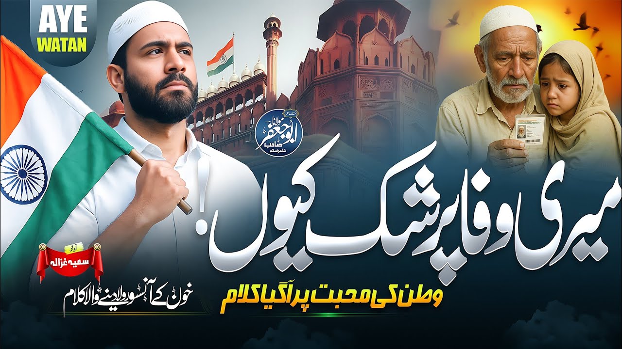 Meri Wafa Par Shak Kiun - Watan Ki Muhabbat Par Agya Kalam - Sumaiya ghazala !