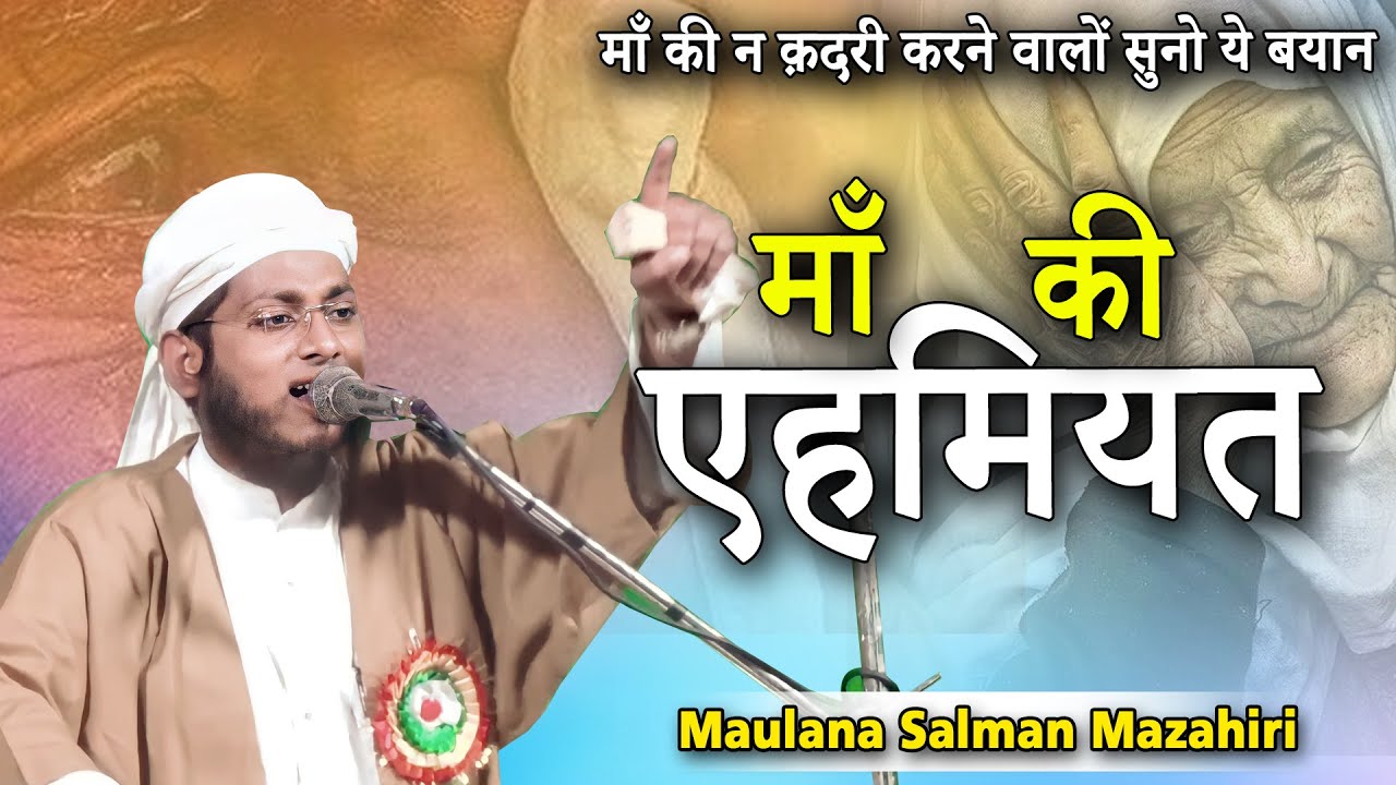 माँ की एहमियत | Maulana Salman Mazahiri | Daulat Ganj, Sajjad Ganj | Kulfi Mohalla |  Lucknow | 2023