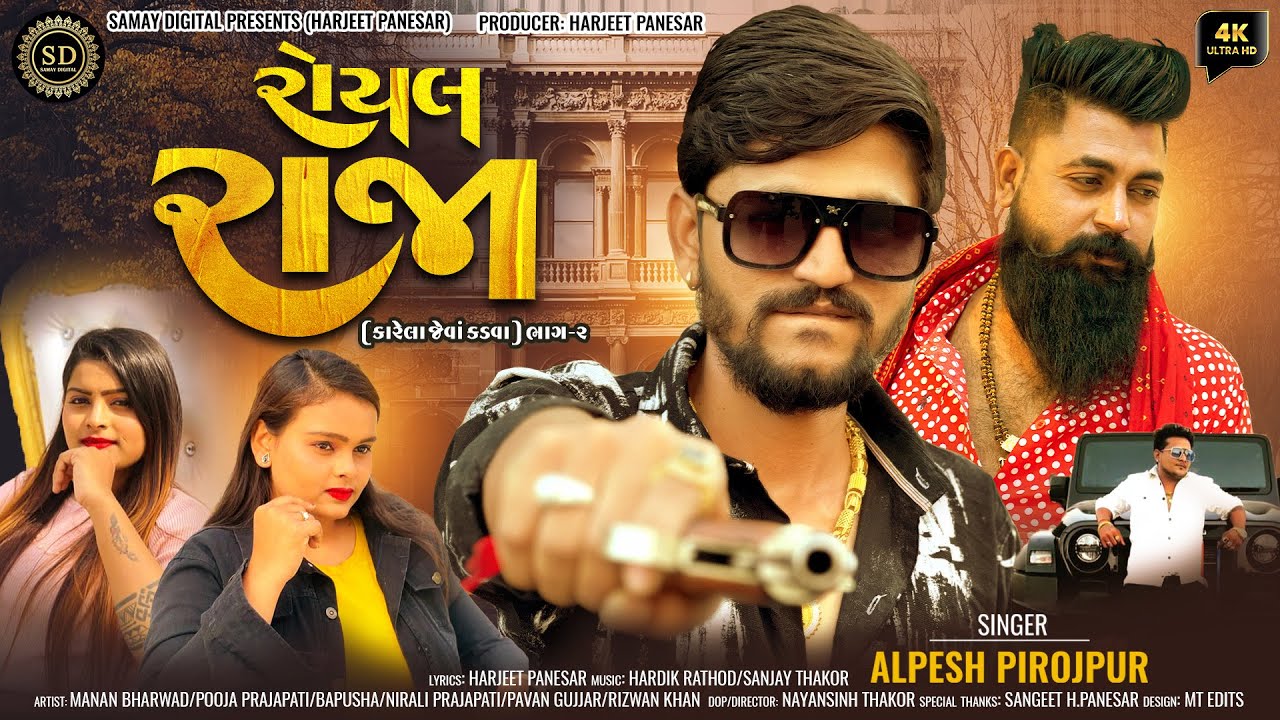 Royal Raja | Alpesh Pirojpur | New Gujarati Song 2023 | Karela Jeva Kadva Part-2 | Samay Digital