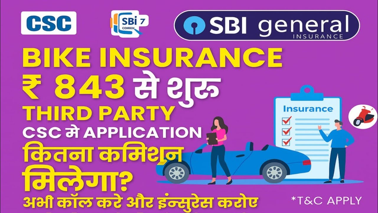 SBI General Bike Insurance | CSC से 2 मिनट में | कमिशन जानें और अप्लाई करें