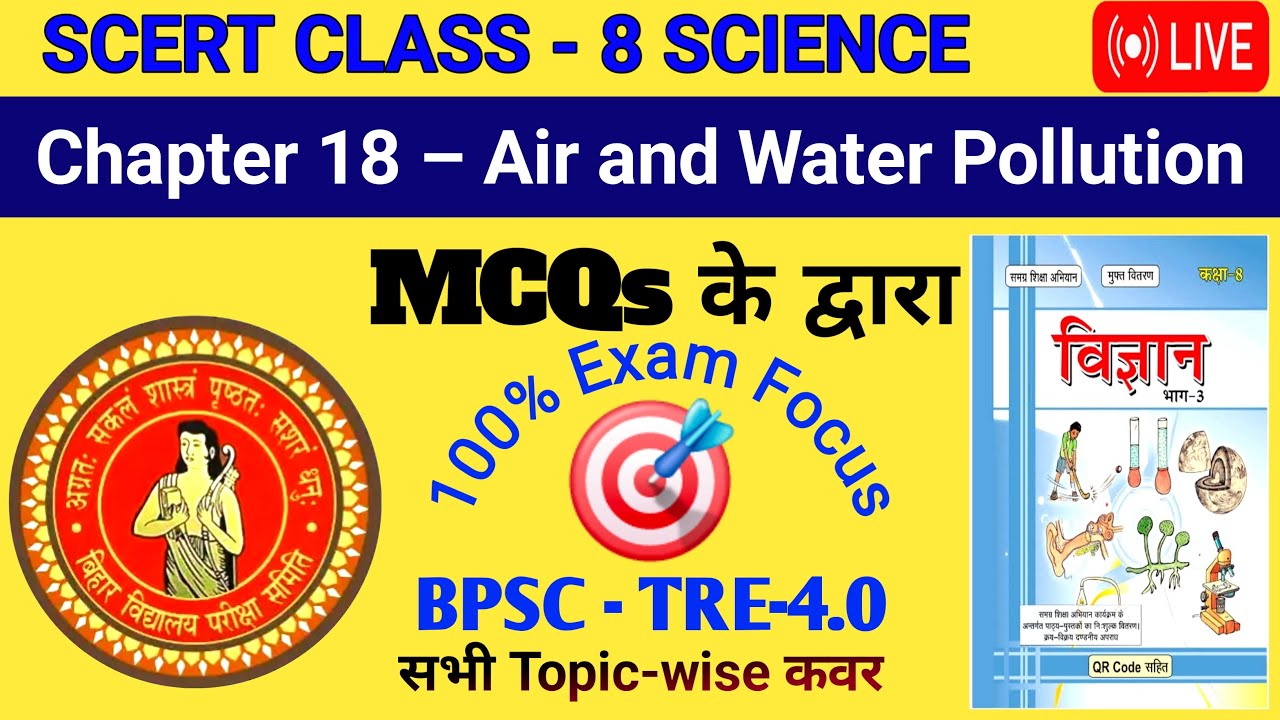 वायु और जल प्रदूषण  SCERT / NCERT #Live #MCQ #bpsc #tre4 #Shorts Exam
