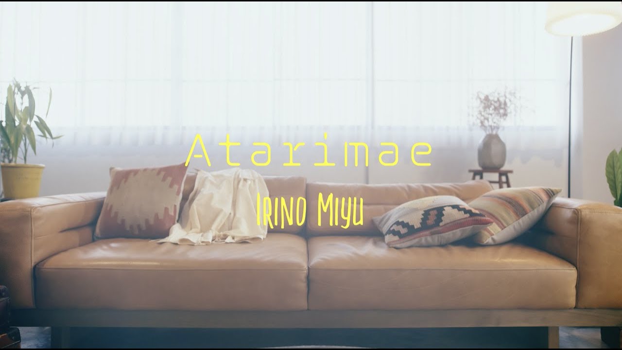 【入野自由】「Atarimae」MUSIC VIDEO/7thミニアルバム「NO CONCEPT」