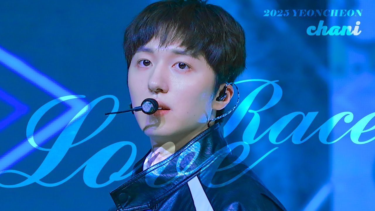 250926 연천 군인가족페스티벌 SF9 - LOVE RACE (찬희 FOCUS)