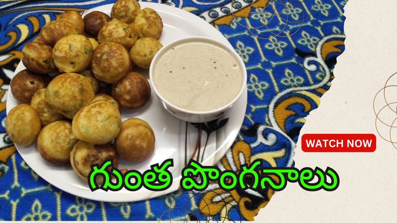 Gunta Ponganalu || ఇలాచేస్తే గుంత పొంగనాలు చాలా బాగా వస్తాయి || Home Made || Karumuri Kitchen