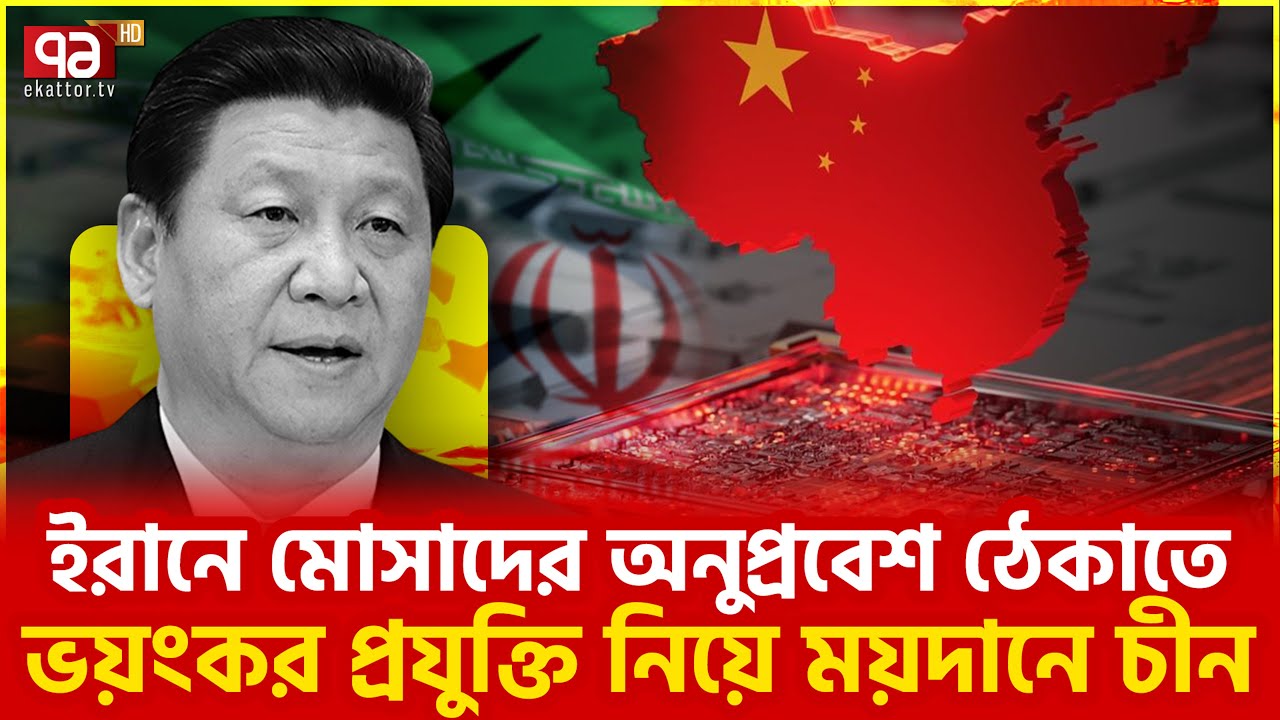 রাশিয়াও ইরানকে দিচ্ছে নানা সহায়তা | Ekattor TV