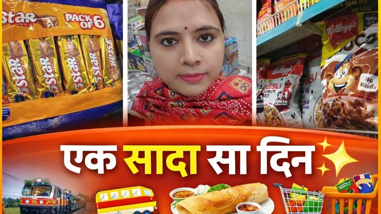 छत से दिखती ट्रेन 🚆 एक सादा सा दिन  | डोसा और  Dmart शॉपिंग 🛒 |#vlog 