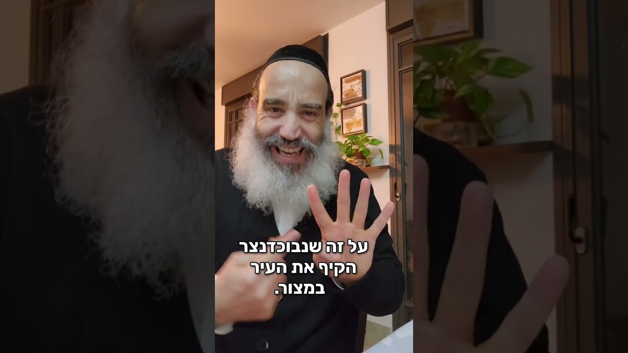 הרב פנגר - עשרה בטבת - זה לא סוף הסיפור
