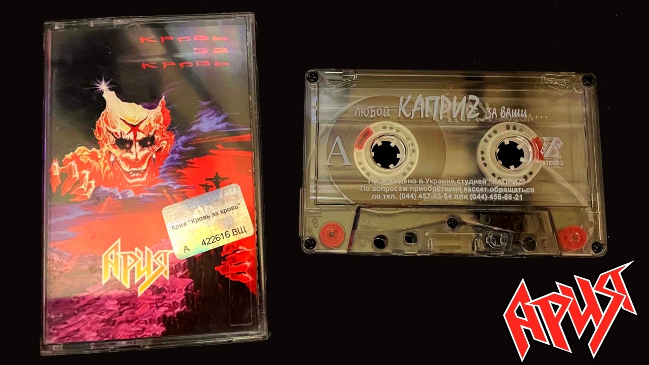 Ария/Aria - Кровь За Кровь | Blood for Blood [Cassette rip]