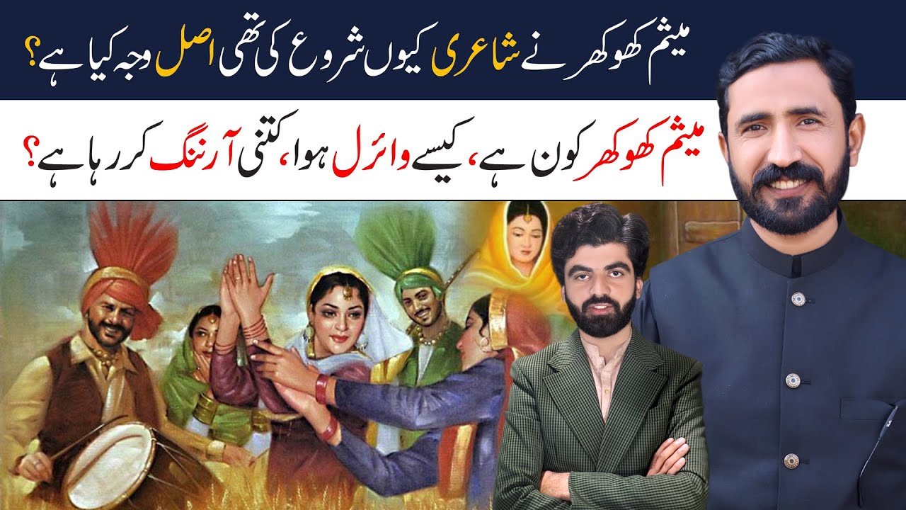 Punjabi Shayer Mesum Khokhar Latest Interview || TikTok Star Mesum Khokhar || Hello Pakistan