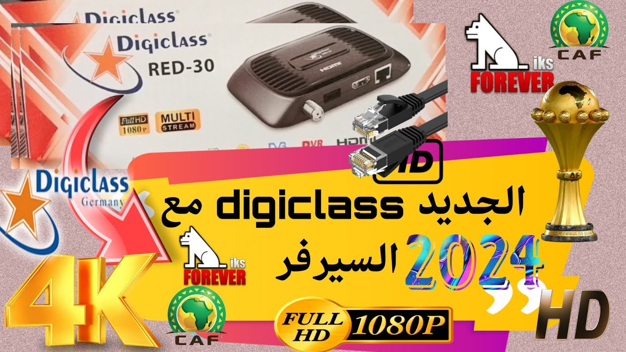 كول شئ على جهاز الاستقبال ممتاز من شركة digiclass RED - 30    2024