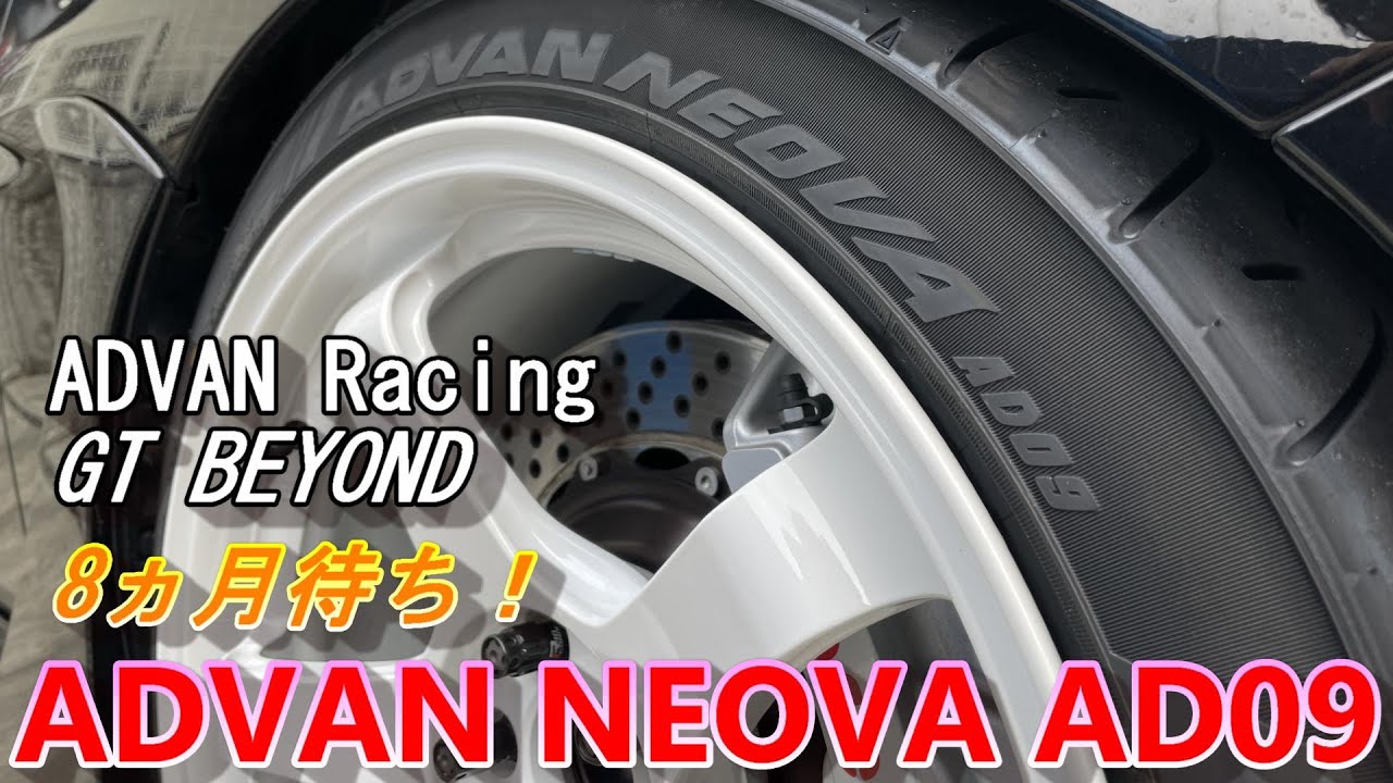 【GR86】8ヵ月待ち！ADVAN Racing BEYOND＆ADVAN NEOVA AD09を装着！