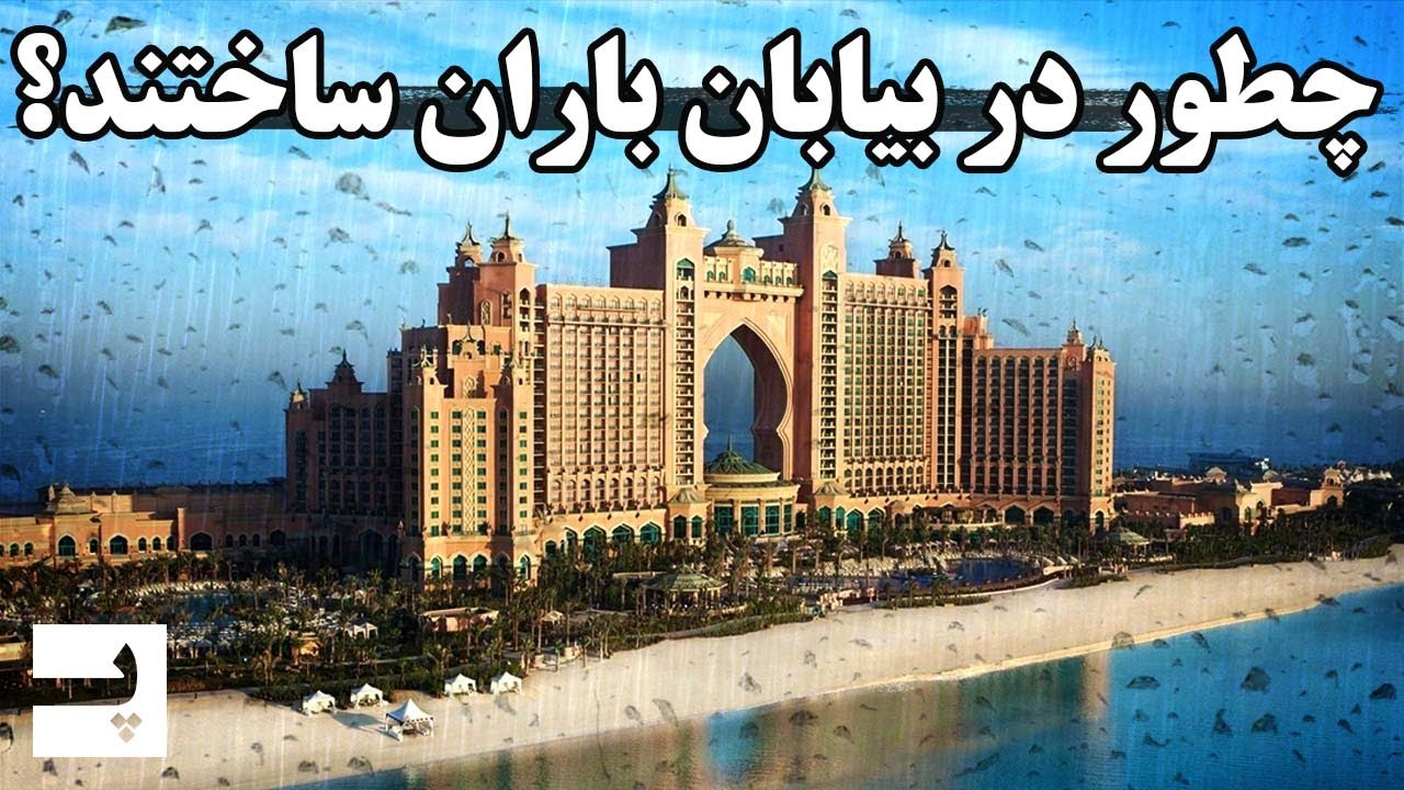 چطور دبی آب و هوا و بارندگی رو کنترل می کنه؟