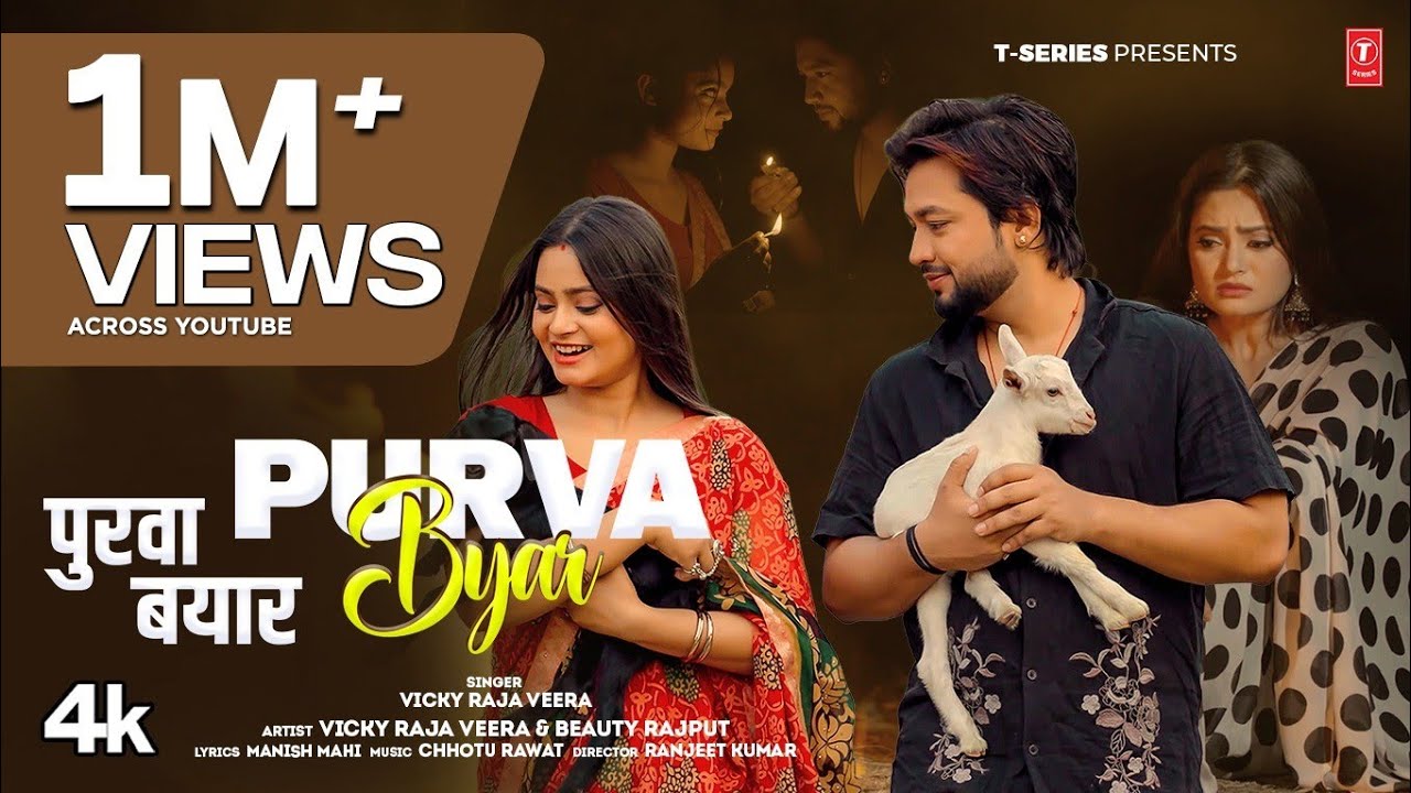 PURVA BYAR - VICKY RAJA VEERA - Latest Bhojpuri Song 2025 - Vicky Raja Veera | T-Series