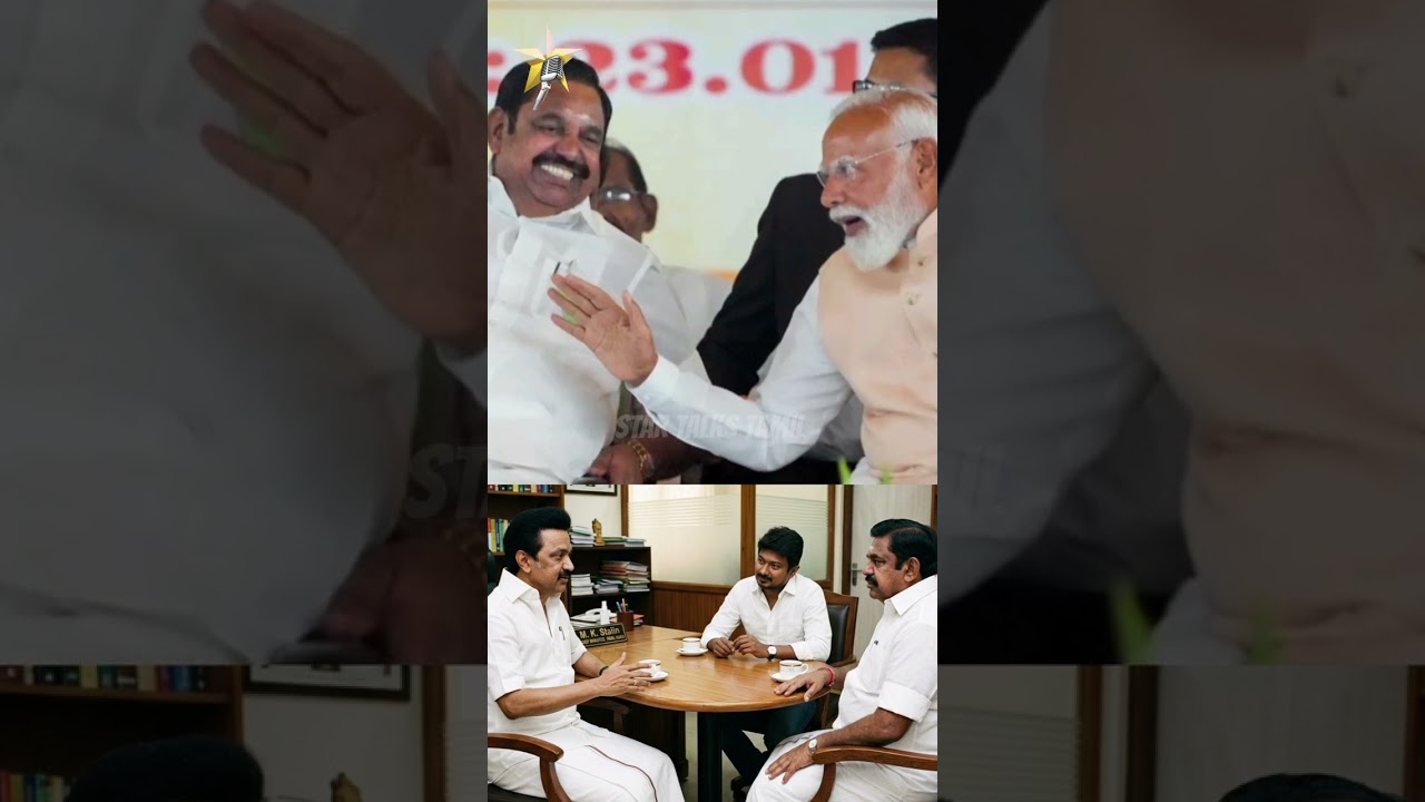 DMK 🤝 ADMK கூட்டணியா ? 😱 | MK Stalin | Edapadi palanichami | Vijay TVK | DMK | ADMK | #shorts