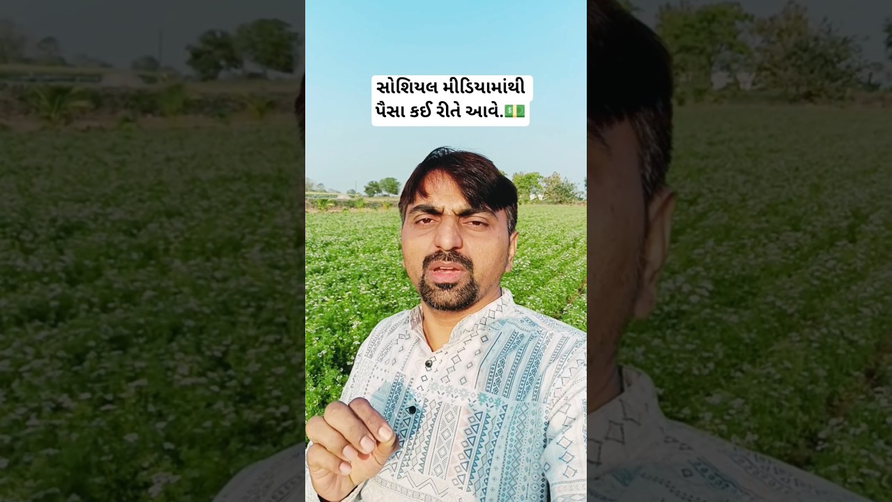 social media power | કઈ રીતે પૈસા આપે..??  