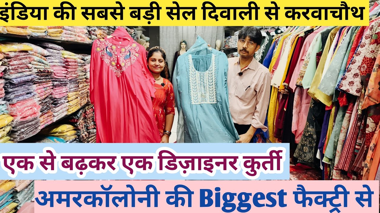 Ladies Kurti Manufacturer in Delhi | Amar Colony Wholesale Market Lajpat Nagar | Factory Rate 2025
