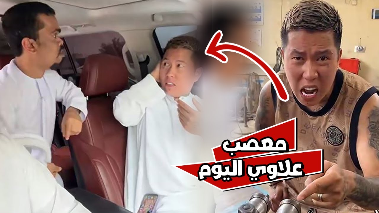 معصب علاوي اليوم من ام العيال